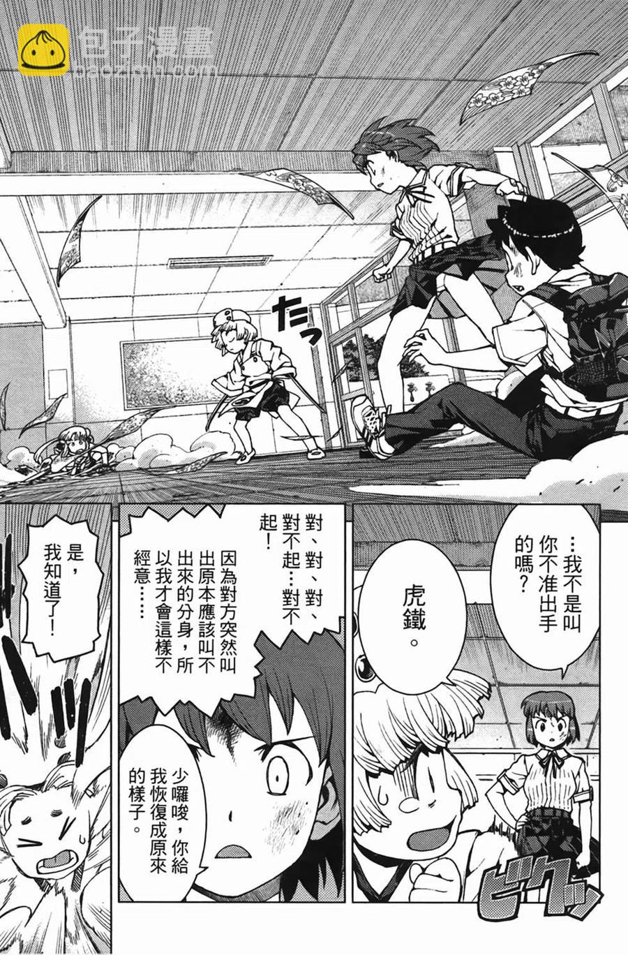 怪怪守護神 - 第04卷(2/4) - 6