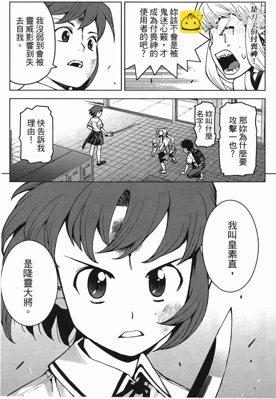 怪怪守護神 - 第04卷(2/4) - 8