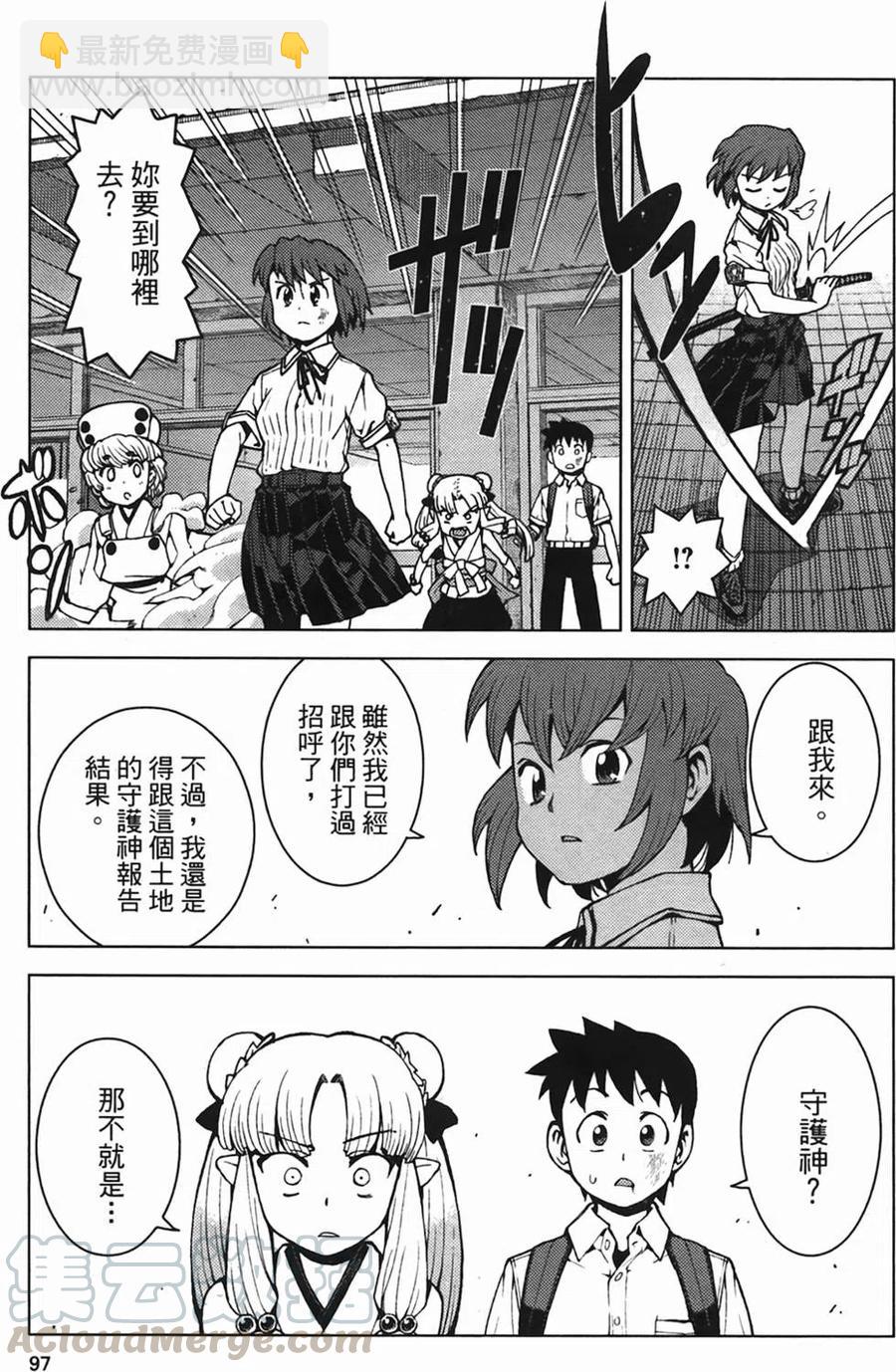 怪怪守護神 - 第04卷(2/4) - 2