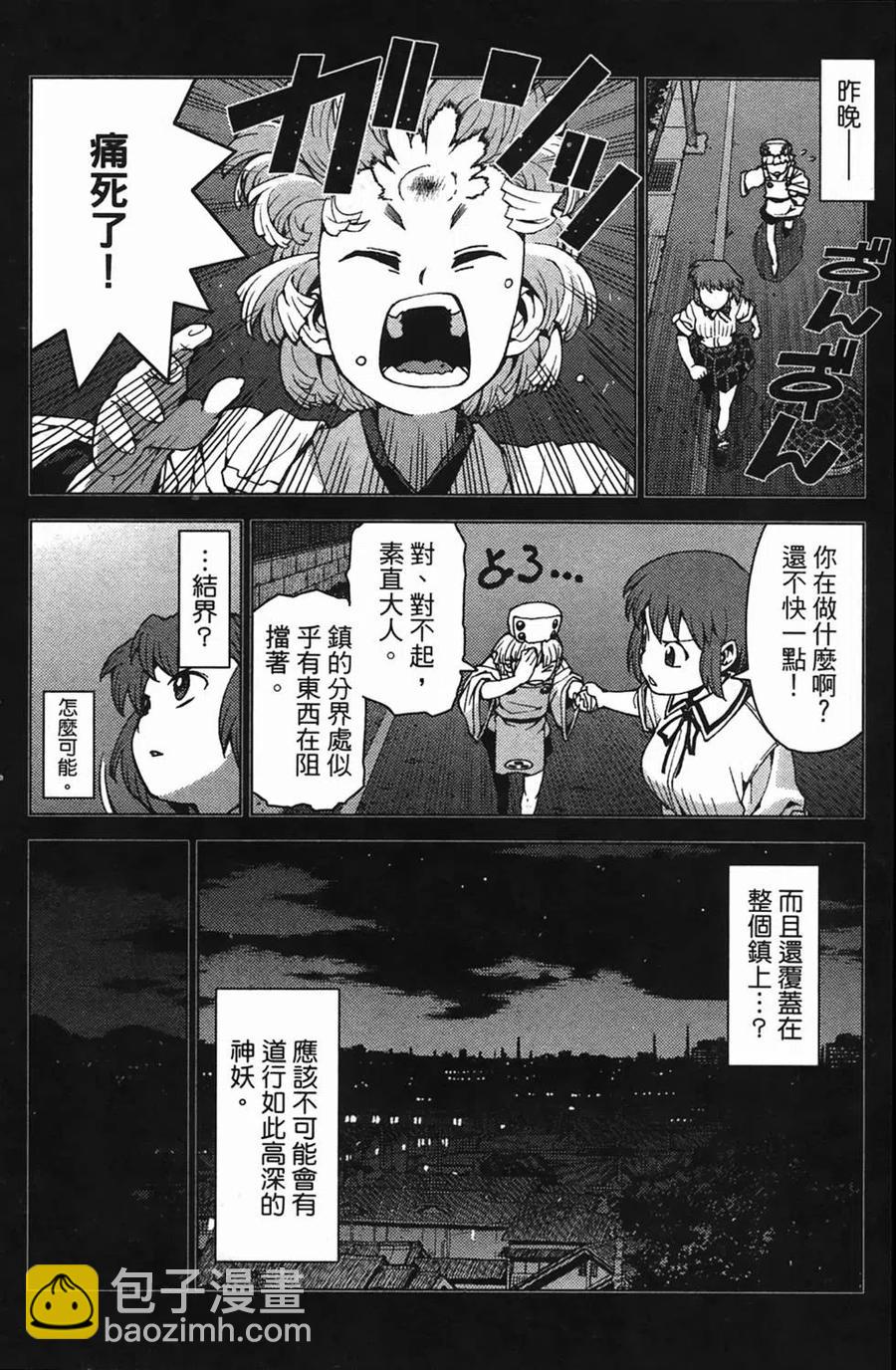 怪怪守護神 - 第04卷(2/4) - 5