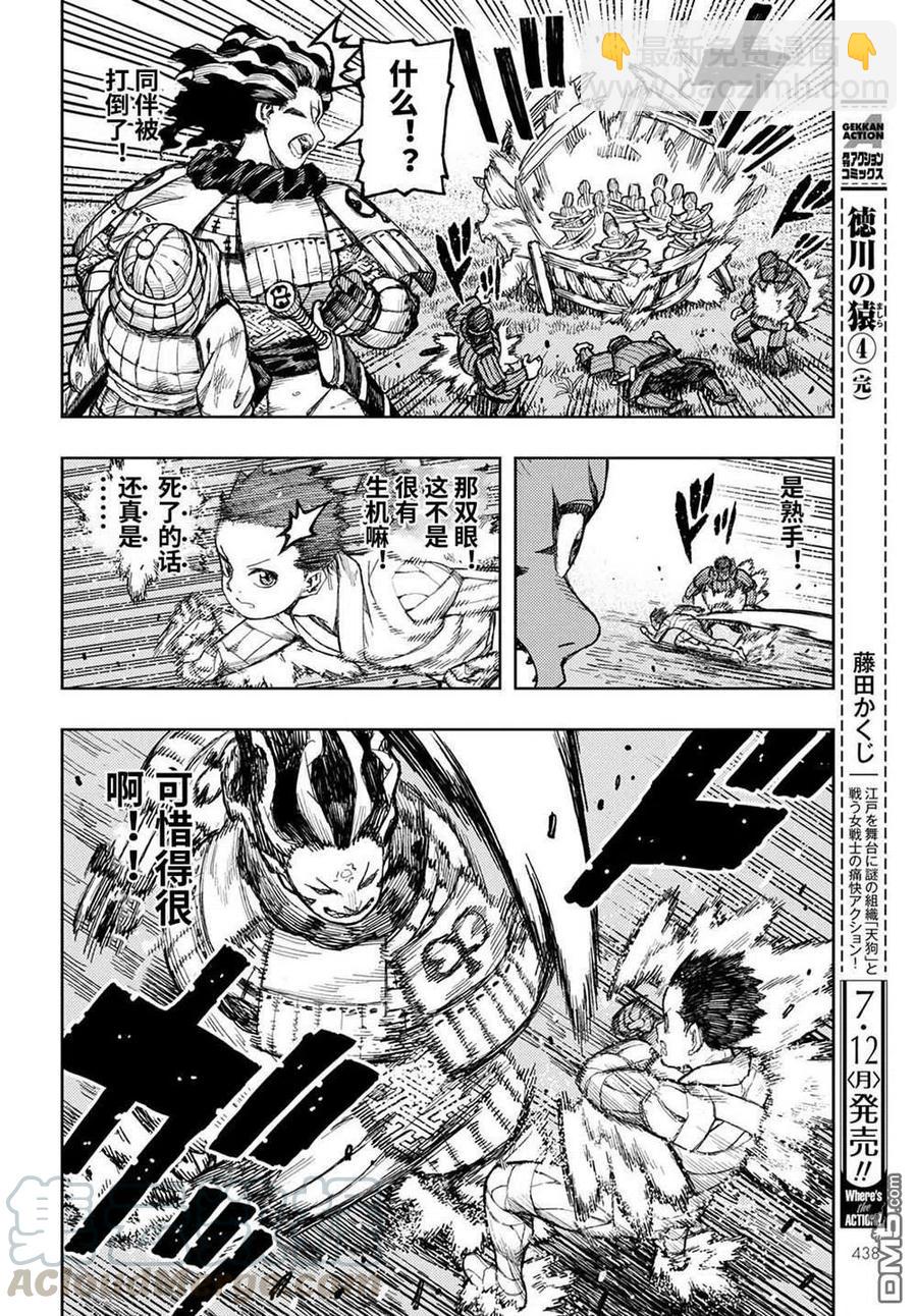 怪怪守護神 - 第140話 - 1