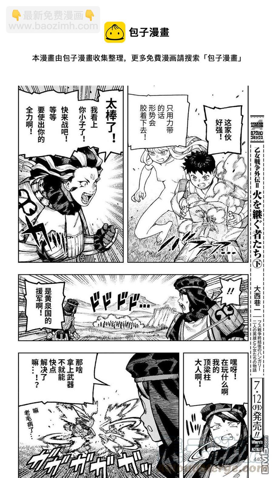 怪怪守護神 - 第140話 - 3