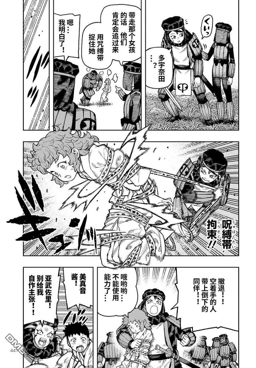 怪怪守護神 - 第140話 - 4