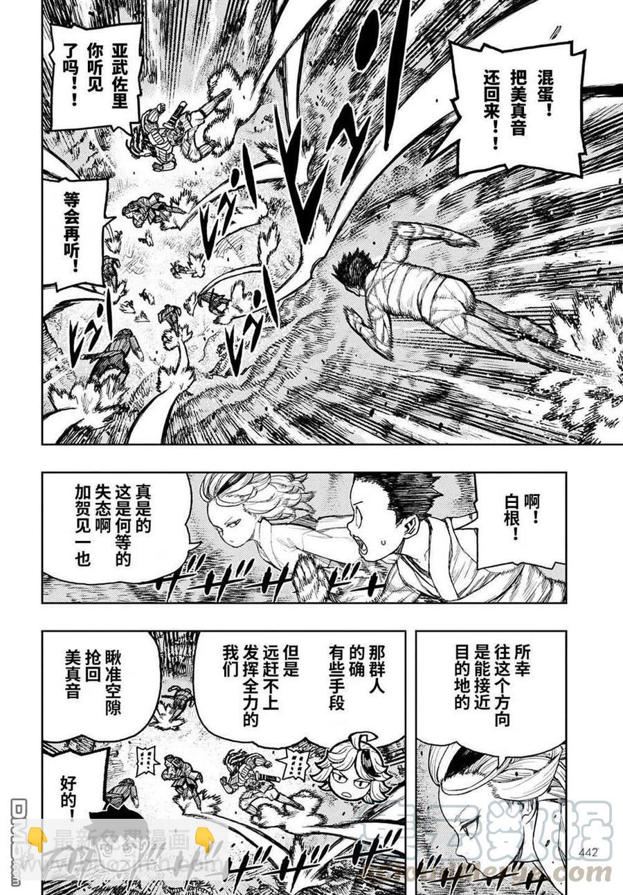 怪怪守護神 - 第140話 - 5