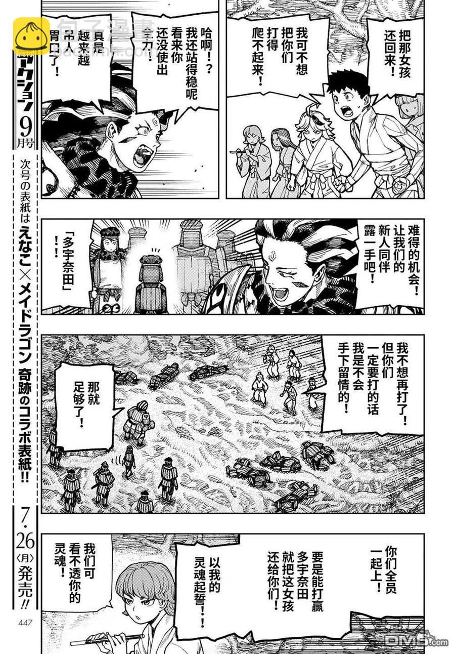 怪怪守護神 - 第140話 - 4