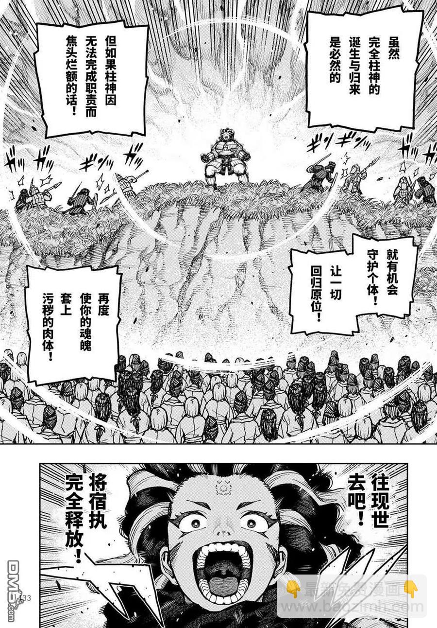 怪怪守護神 - 第140話 - 2