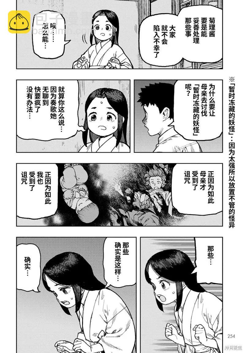 怪怪守護神 - 第150話 - 4