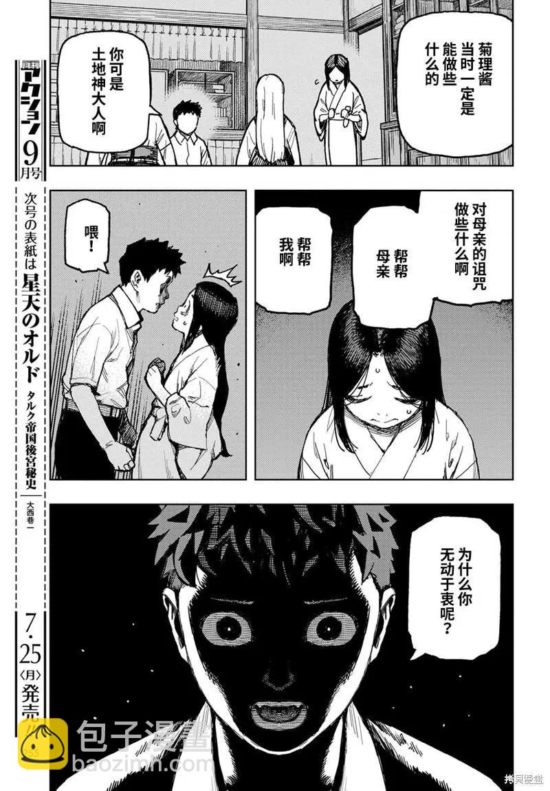 怪怪守護神 - 第150話 - 5