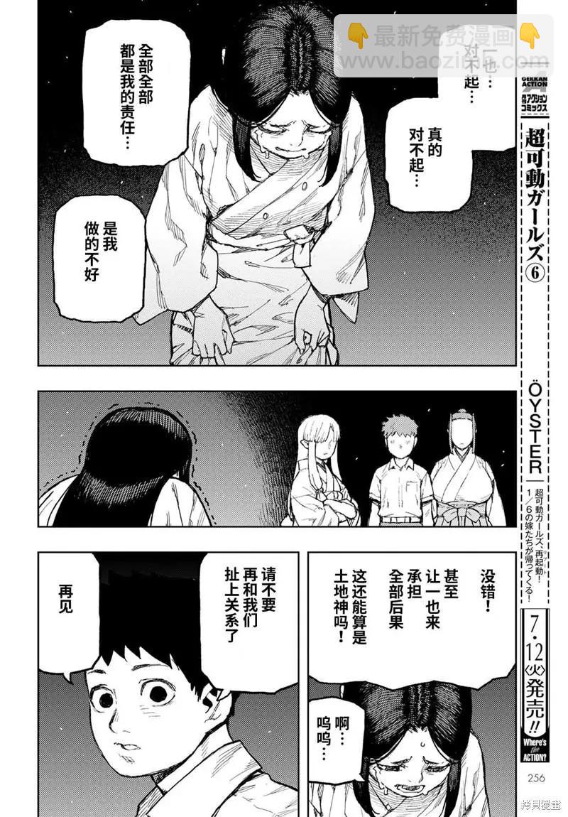 怪怪守護神 - 第150話 - 6