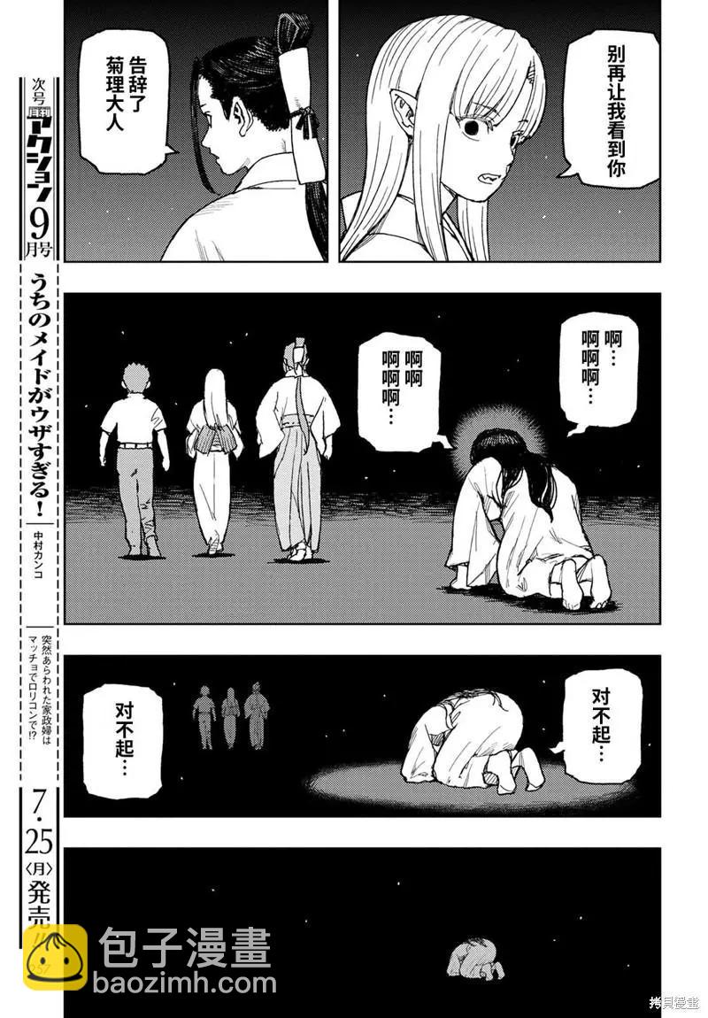 怪怪守護神 - 第150話 - 1