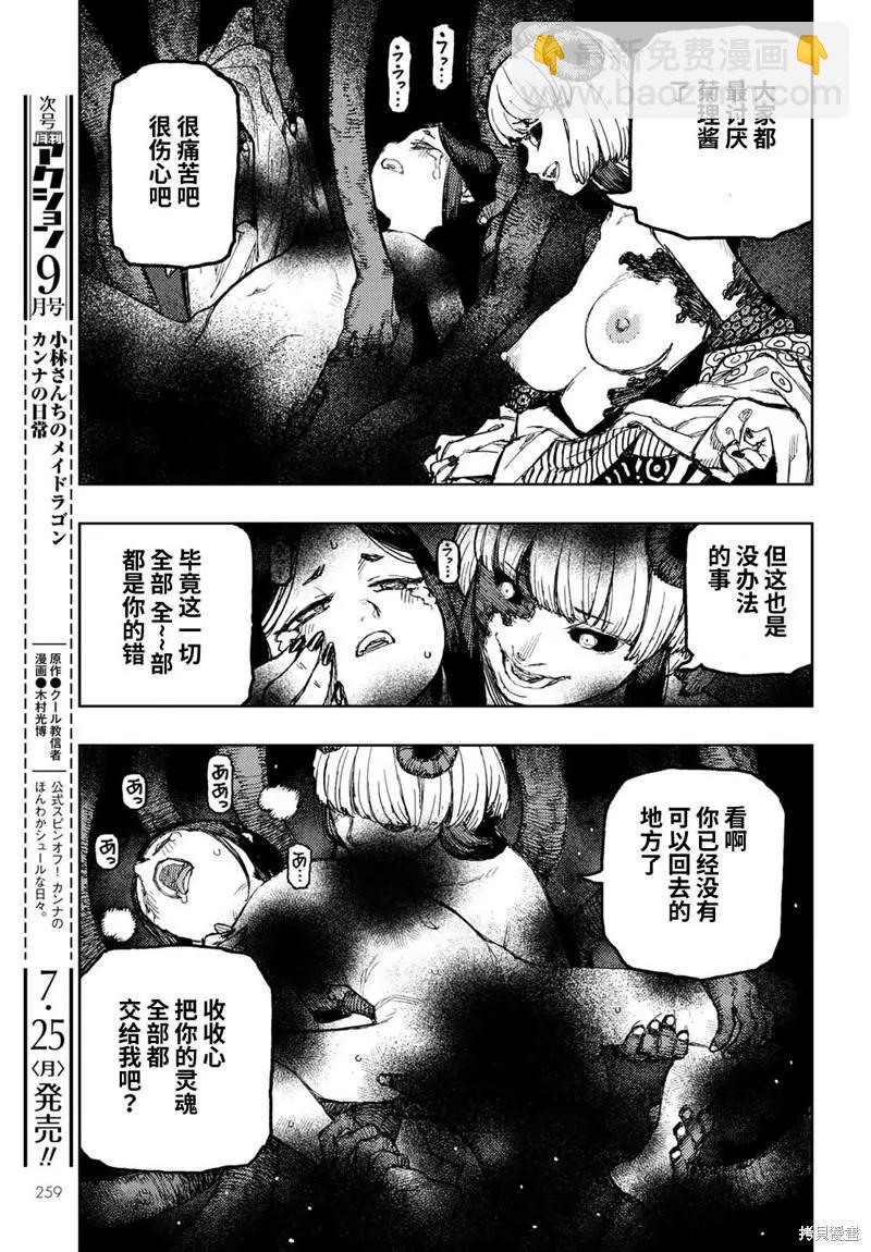 怪怪守護神 - 第150話 - 3
