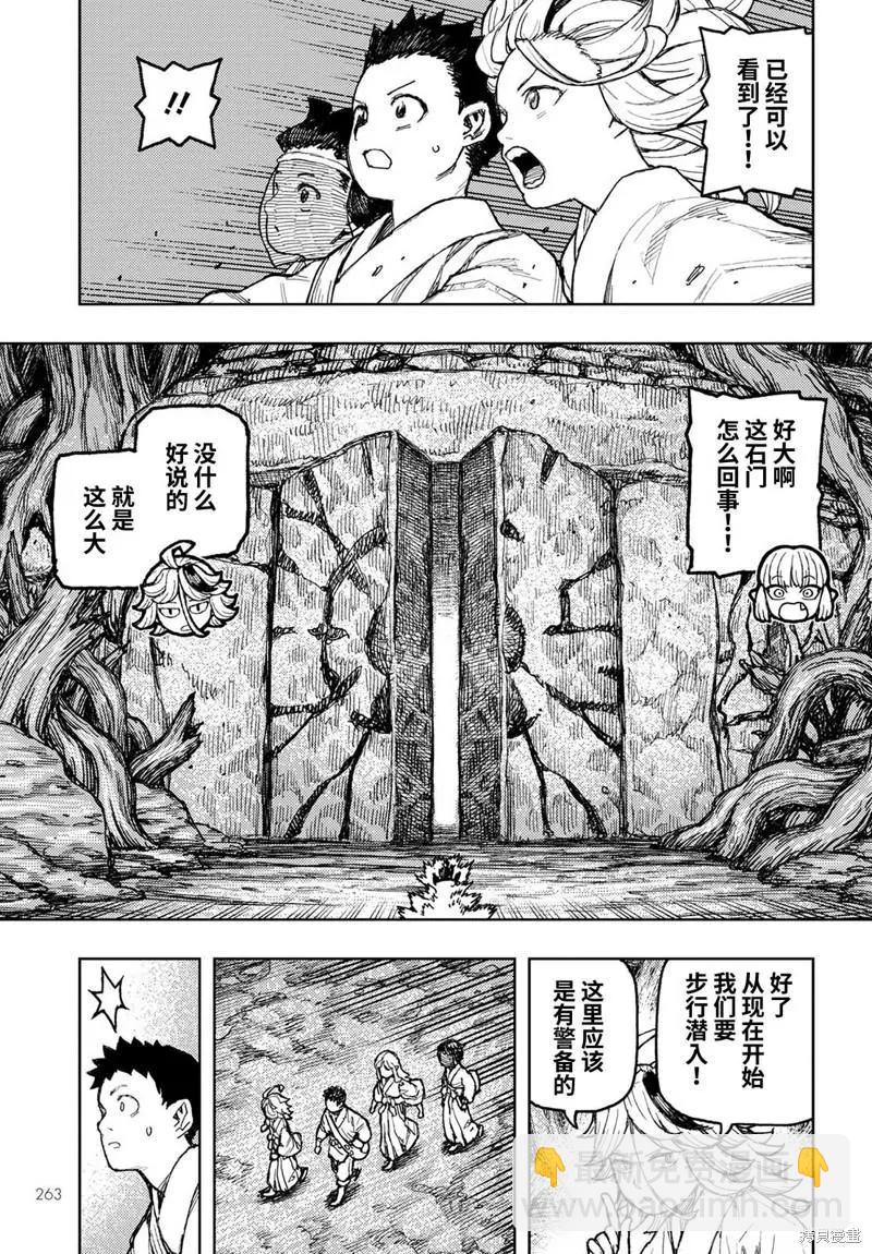 怪怪守護神 - 第150話 - 1