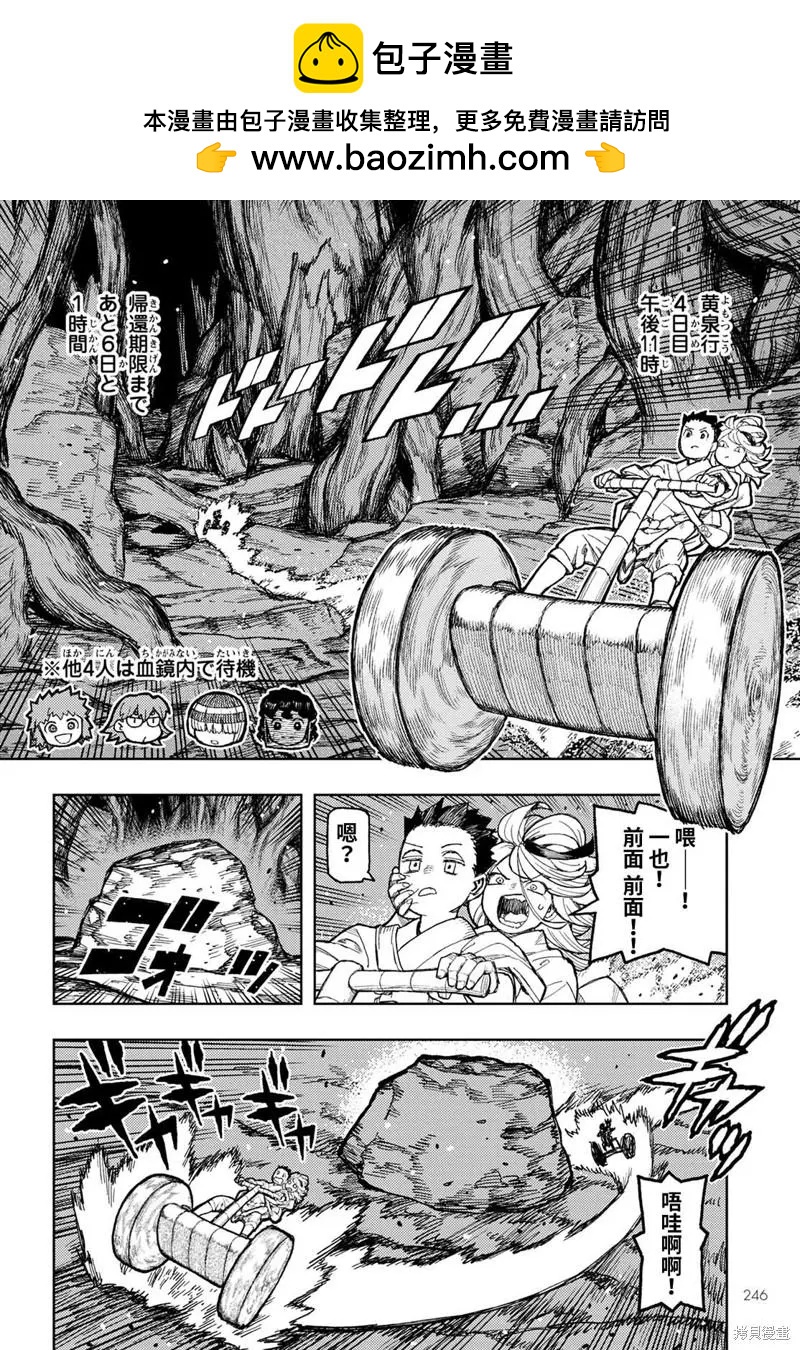 怪怪守護神 - 第150話 - 2