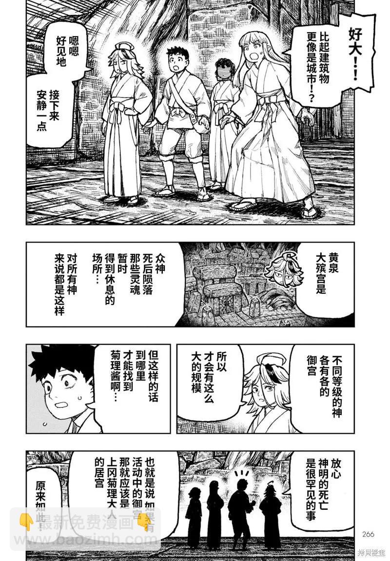 怪怪守護神 - 第150話 - 3