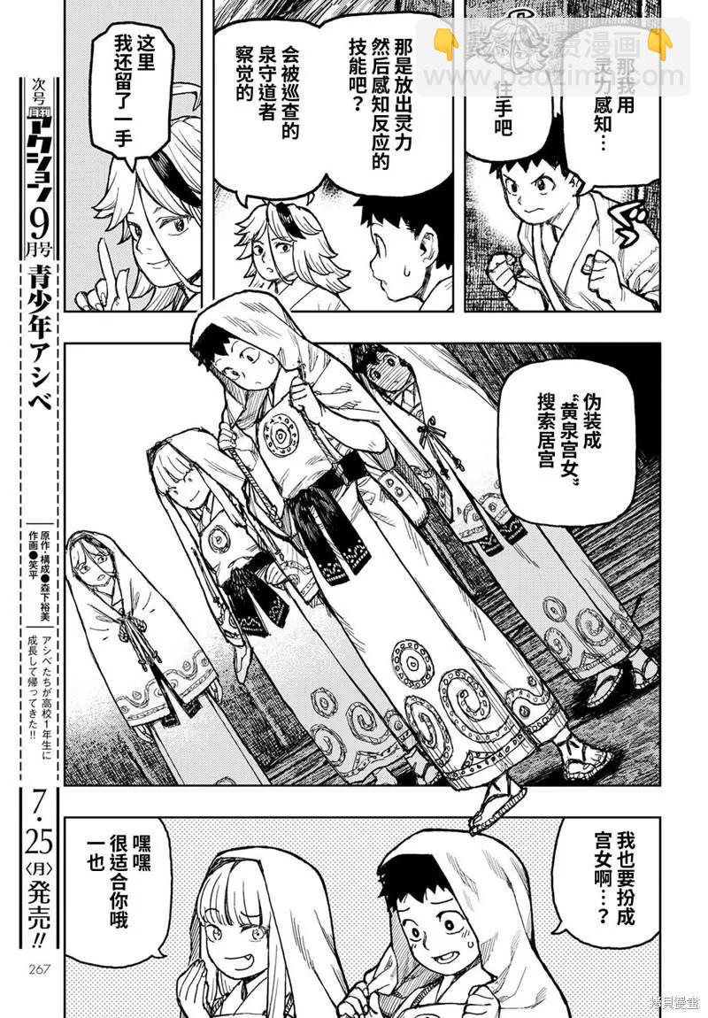 怪怪守護神 - 第150話 - 4