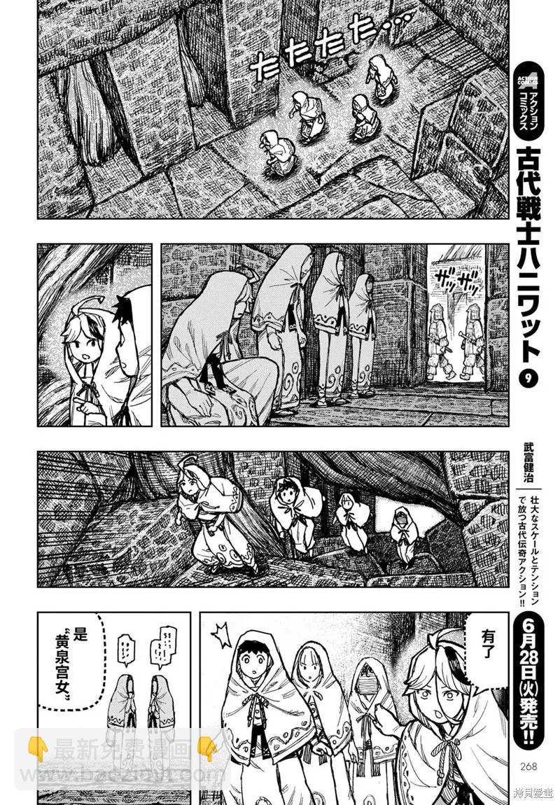 怪怪守護神 - 第150話 - 5