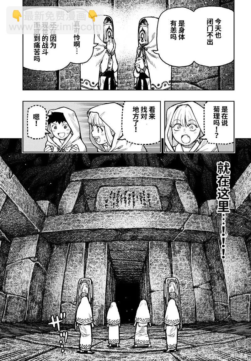 怪怪守護神 - 第150話 - 6