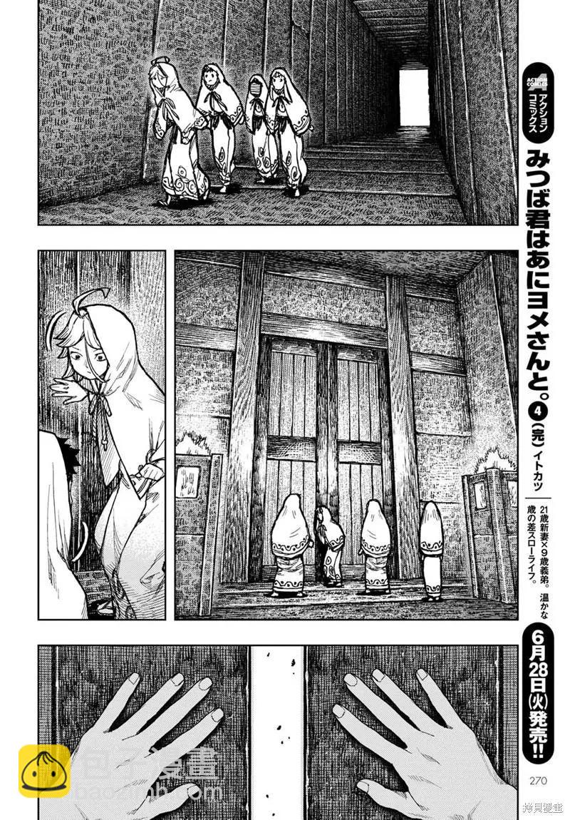 怪怪守護神 - 第150話 - 1