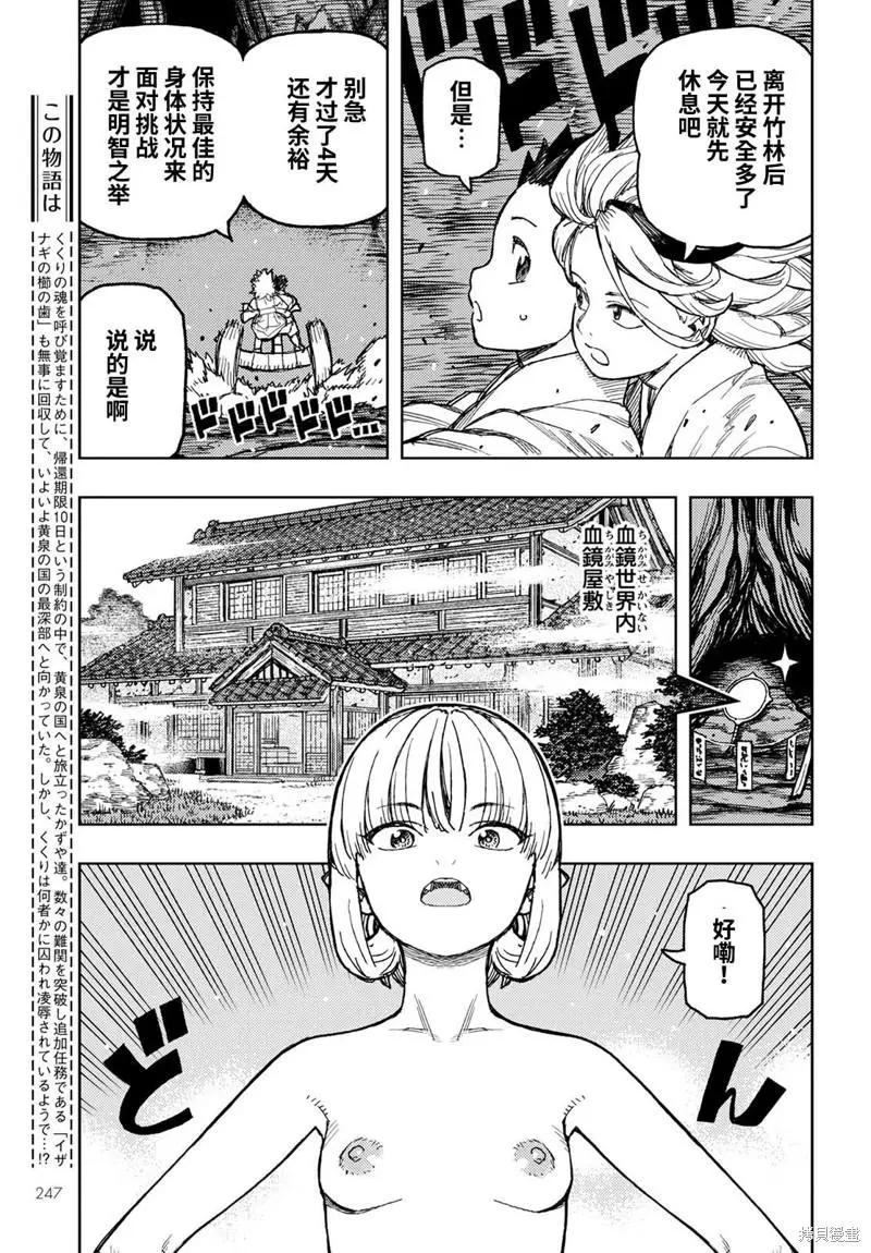 怪怪守護神 - 第150話 - 3