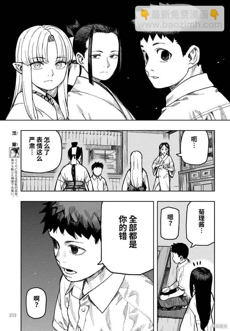 怪怪守護神 - 第150話 - 3