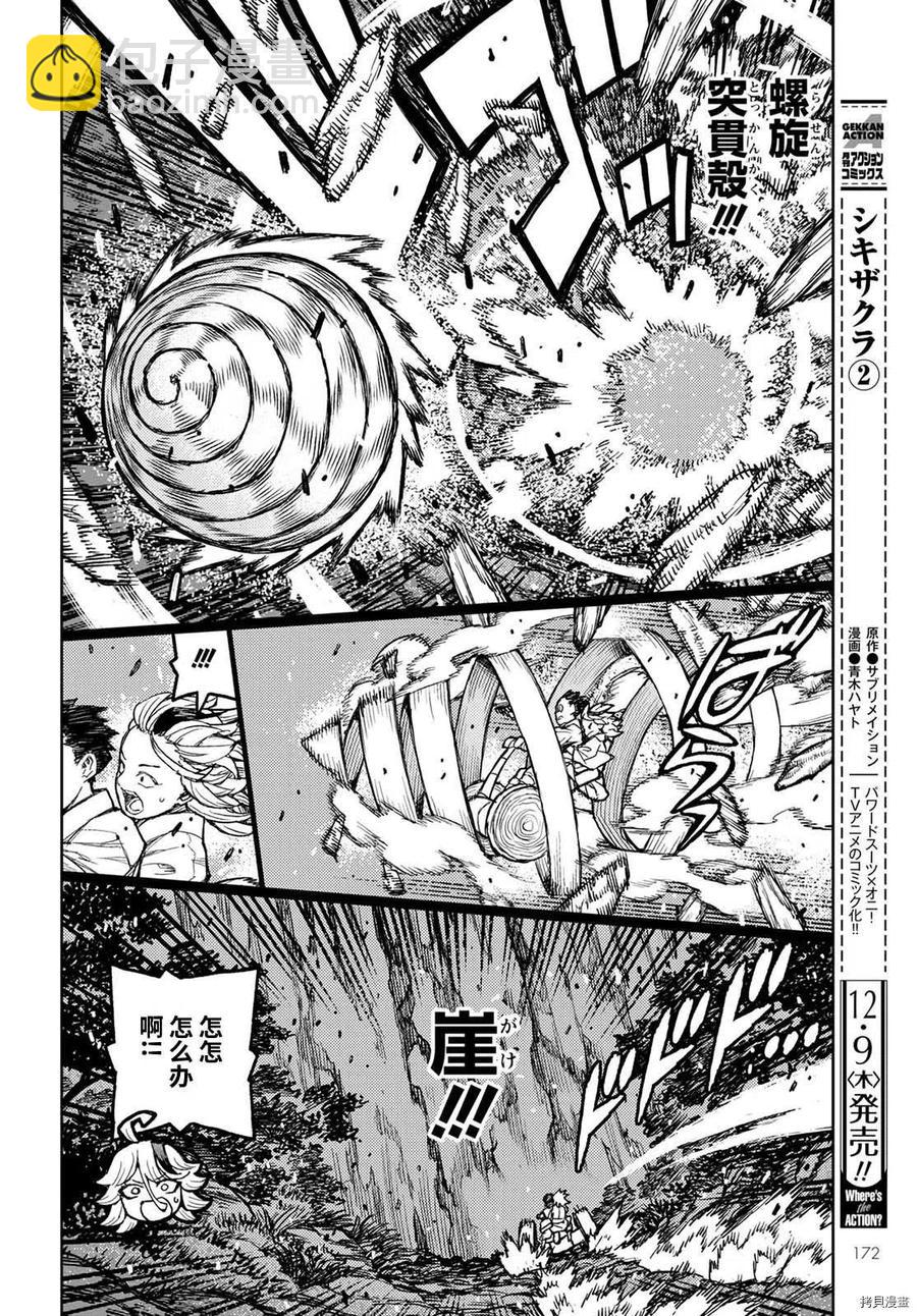 怪怪守護神 - 第144話 - 3