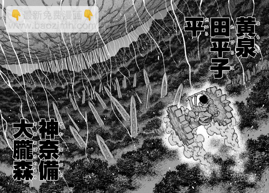 怪怪守護神 - 第144話 - 5