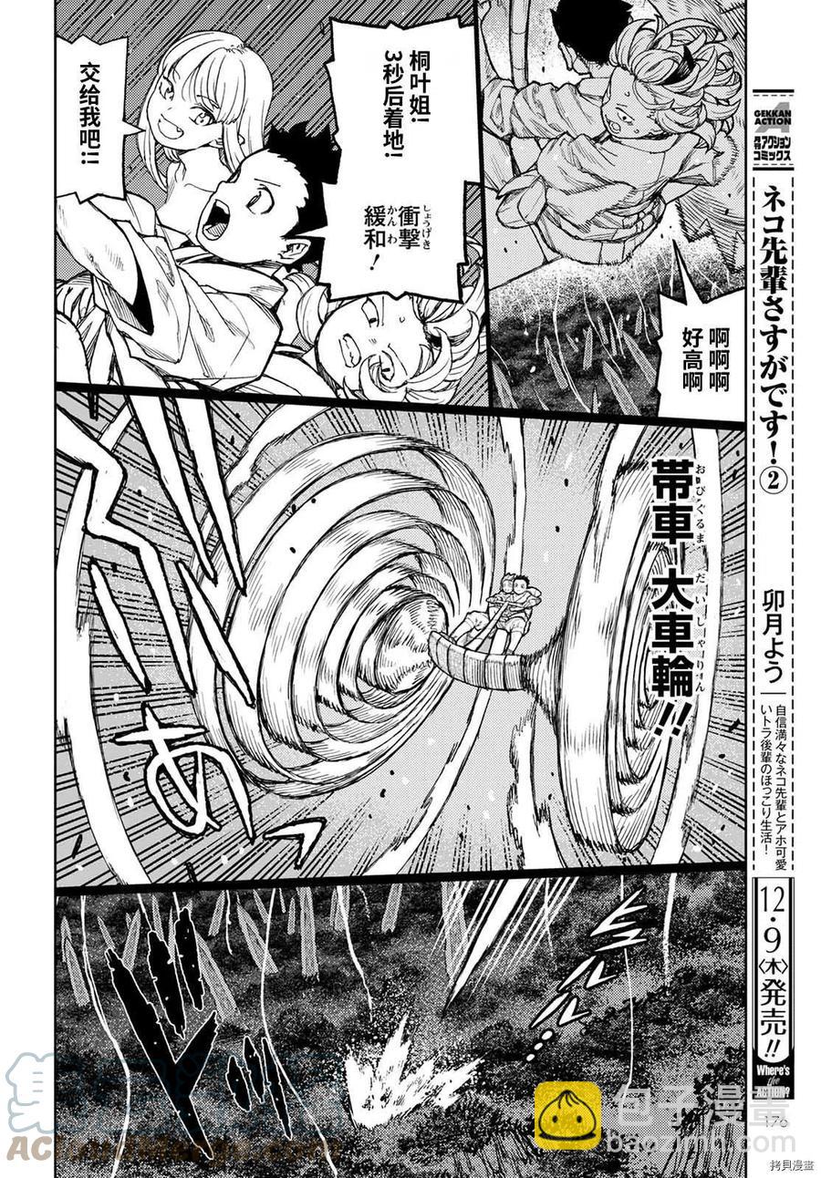 怪怪守護神 - 第144話 - 6