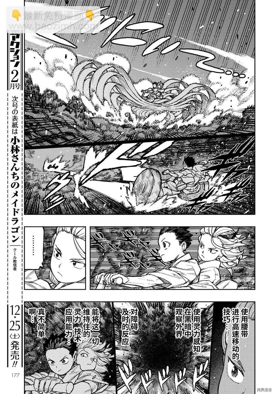 怪怪守護神 - 第144話 - 7