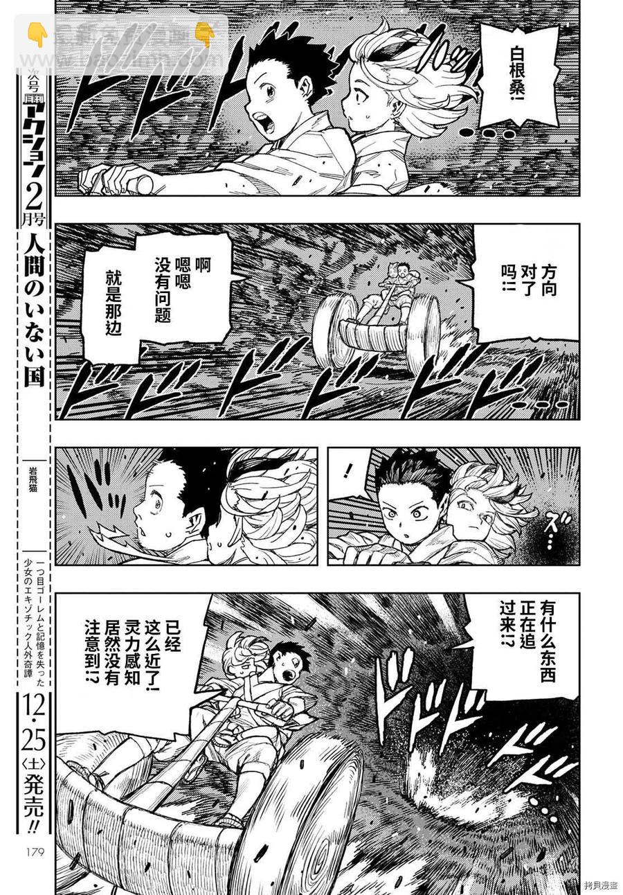 怪怪守護神 - 第144話 - 2