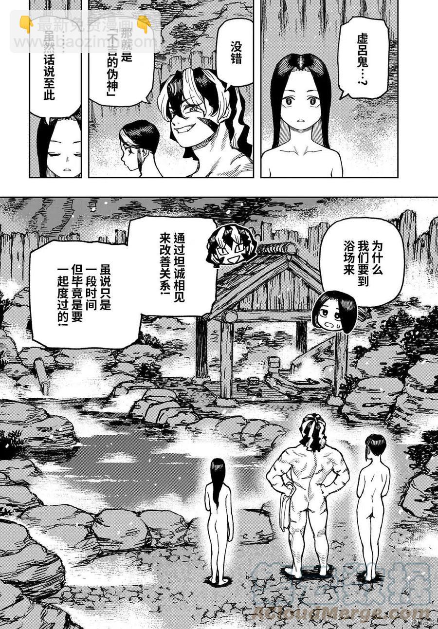 怪怪守護神 - 第144話 - 5