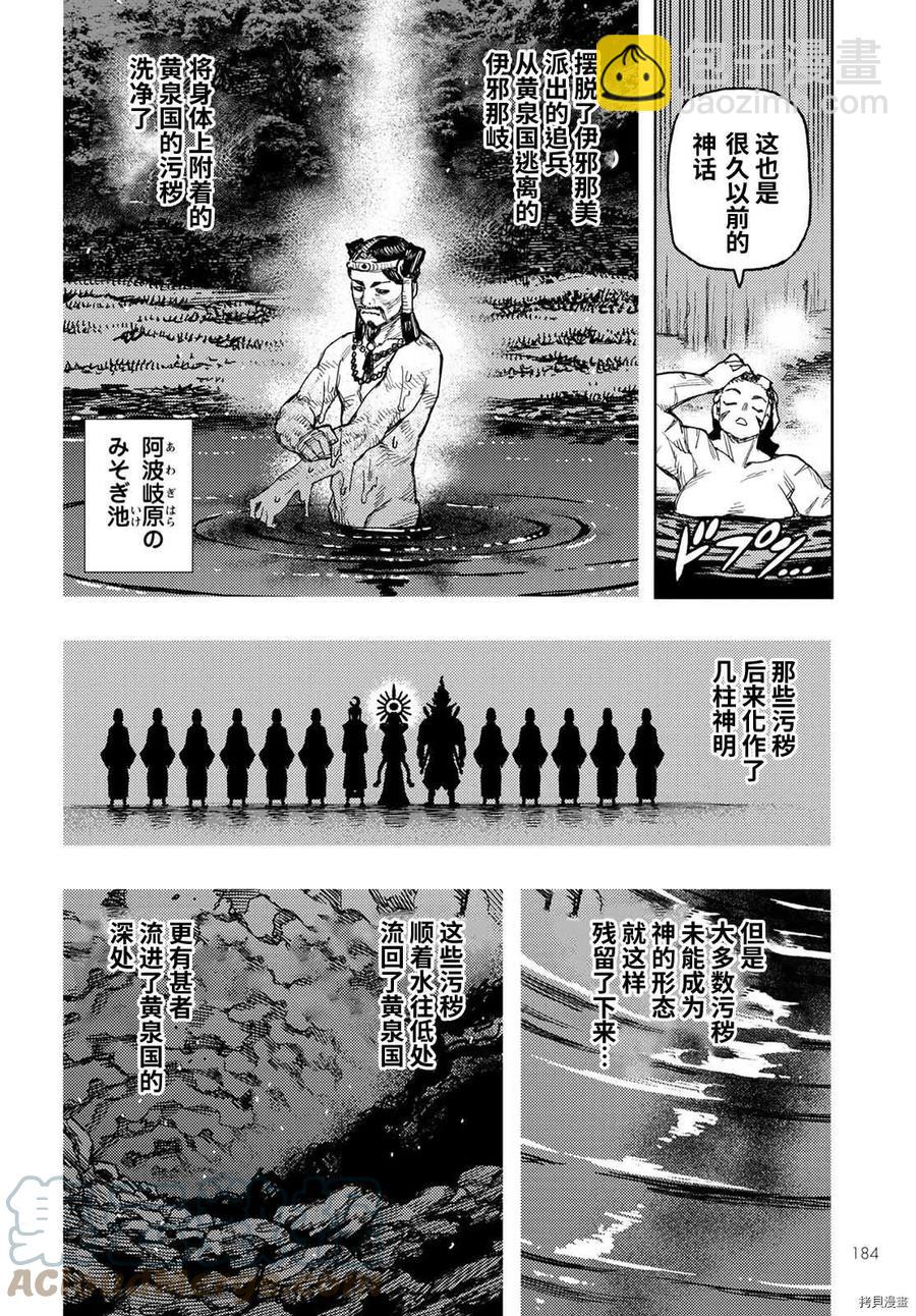 怪怪守護神 - 第144話 - 7