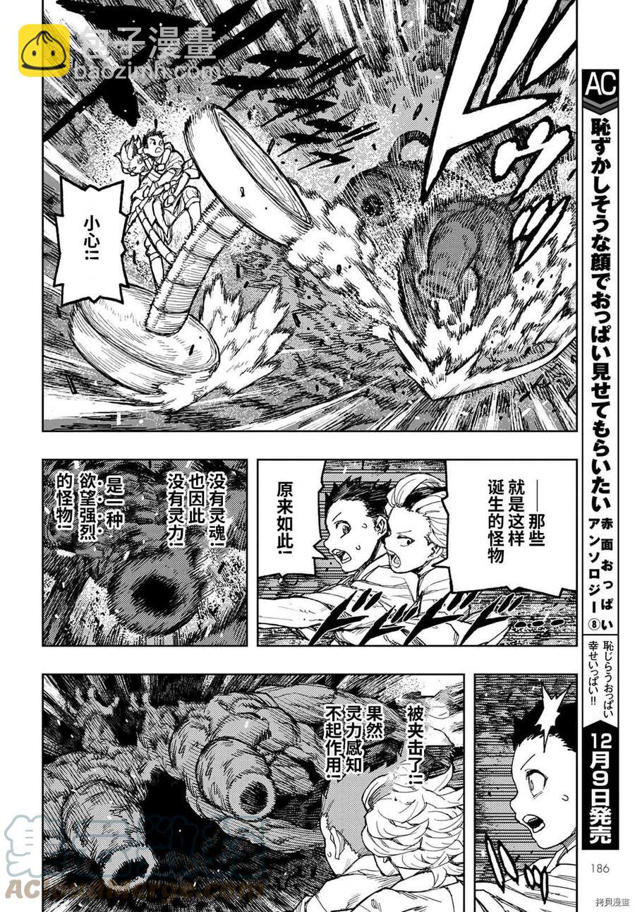 怪怪守護神 - 第144話 - 2