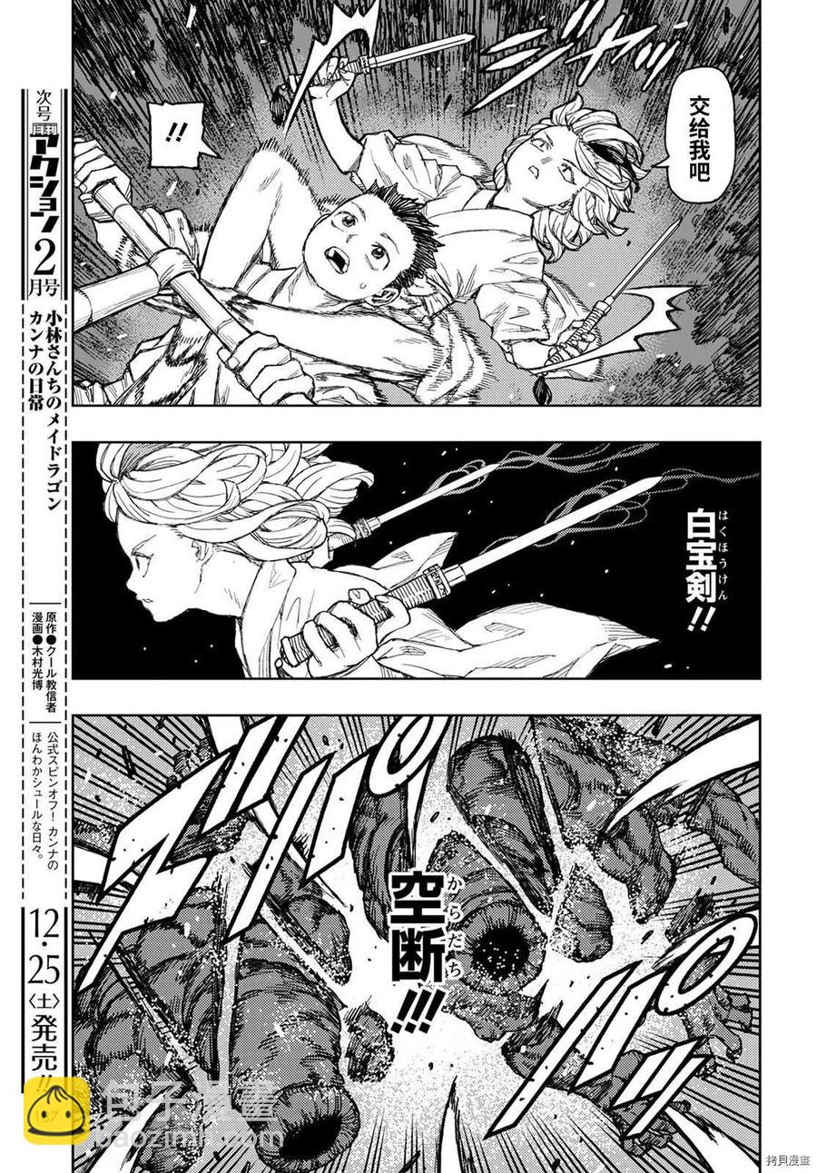 怪怪守護神 - 第144話 - 3