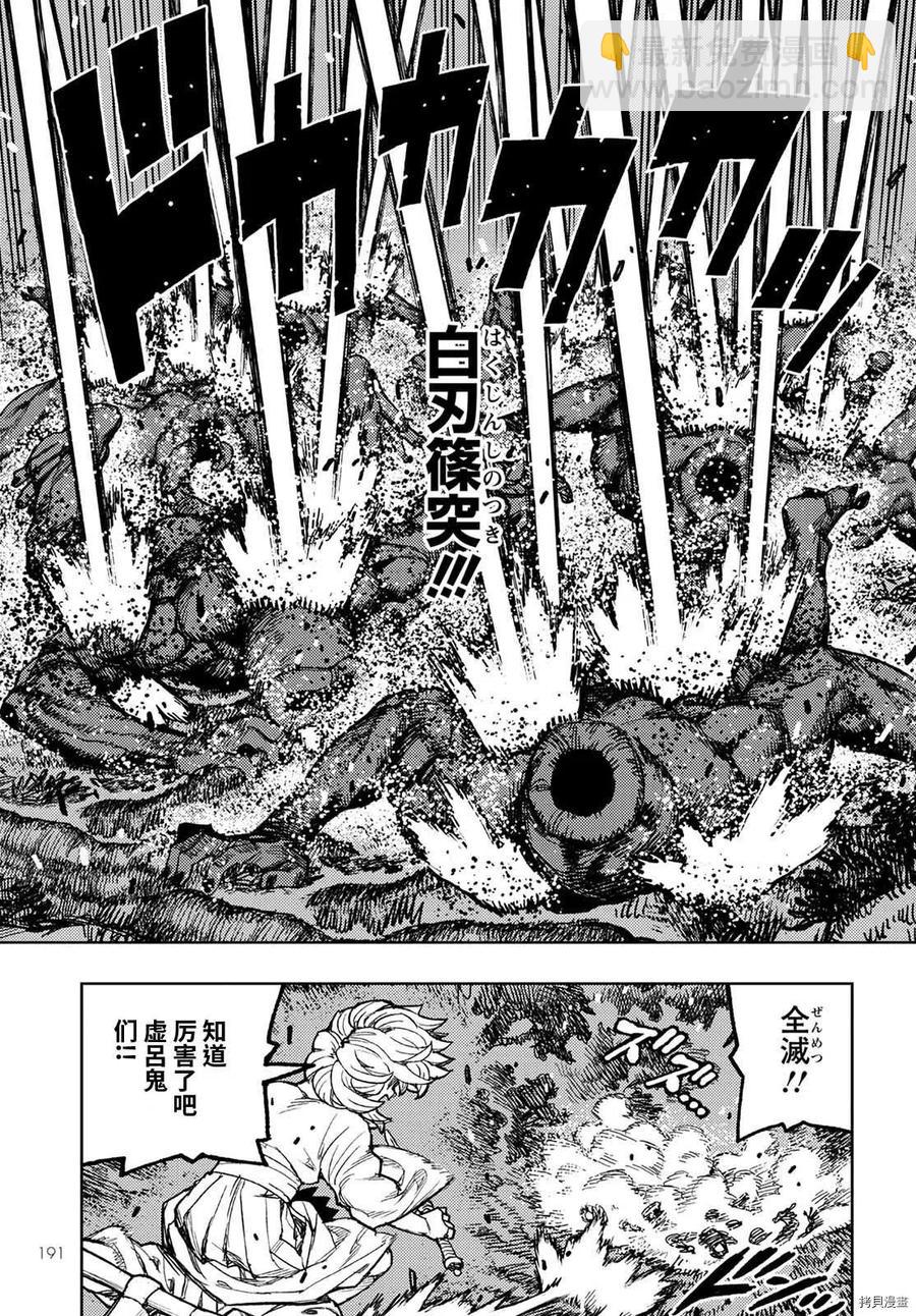 怪怪守護神 - 第144話 - 7