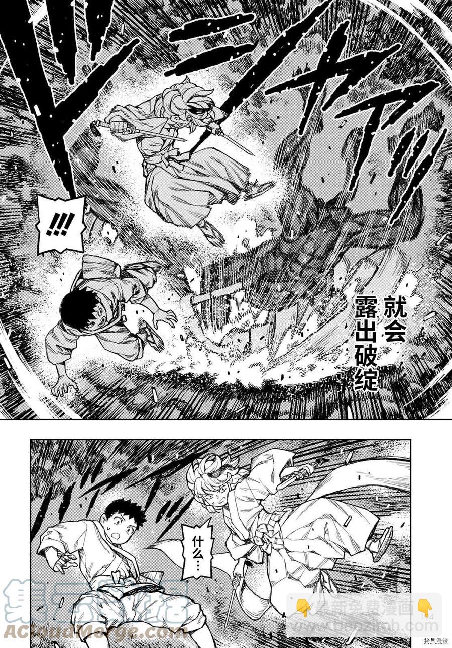 怪怪守護神 - 第144話 - 3