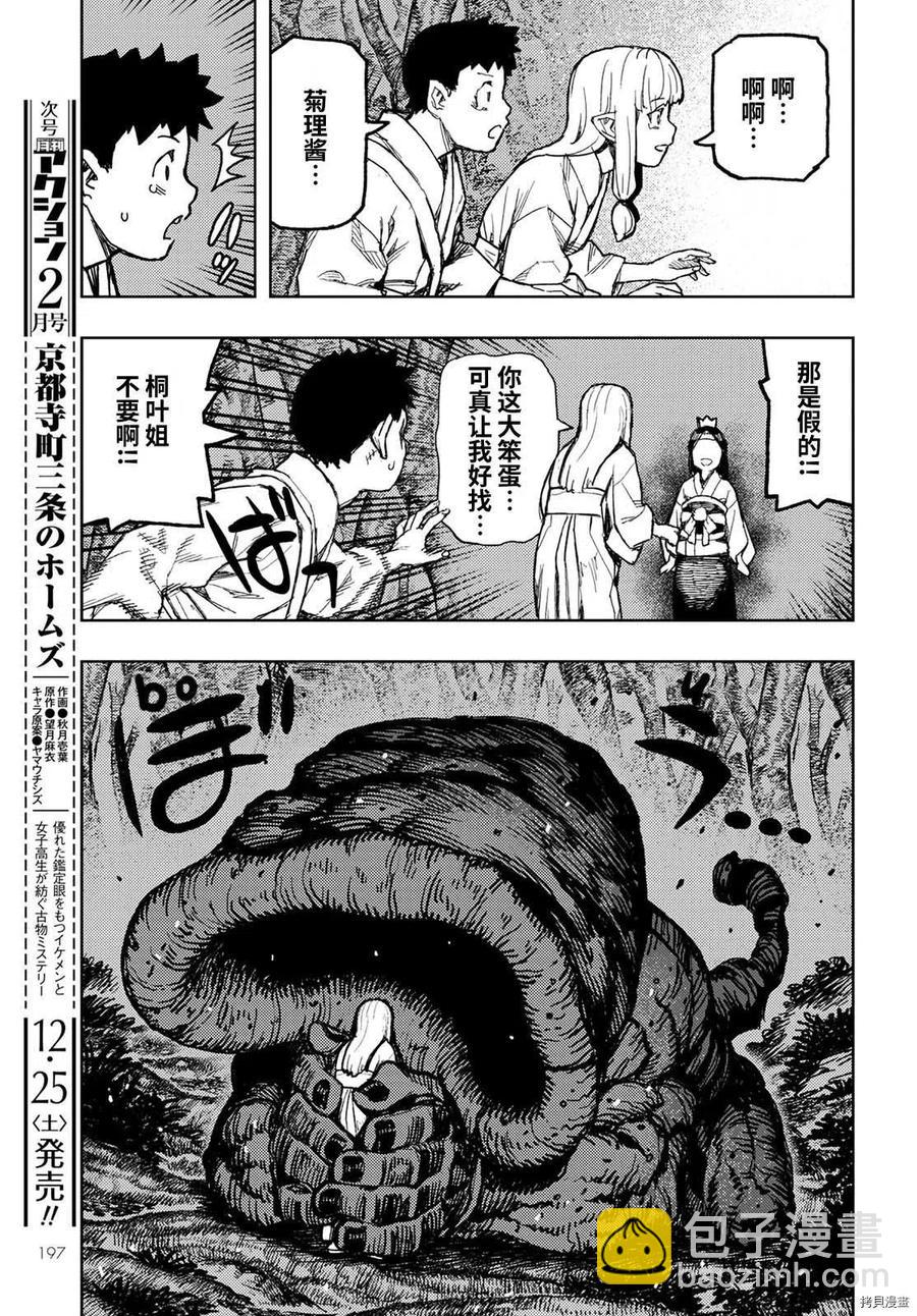 怪怪守護神 - 第144話 - 6