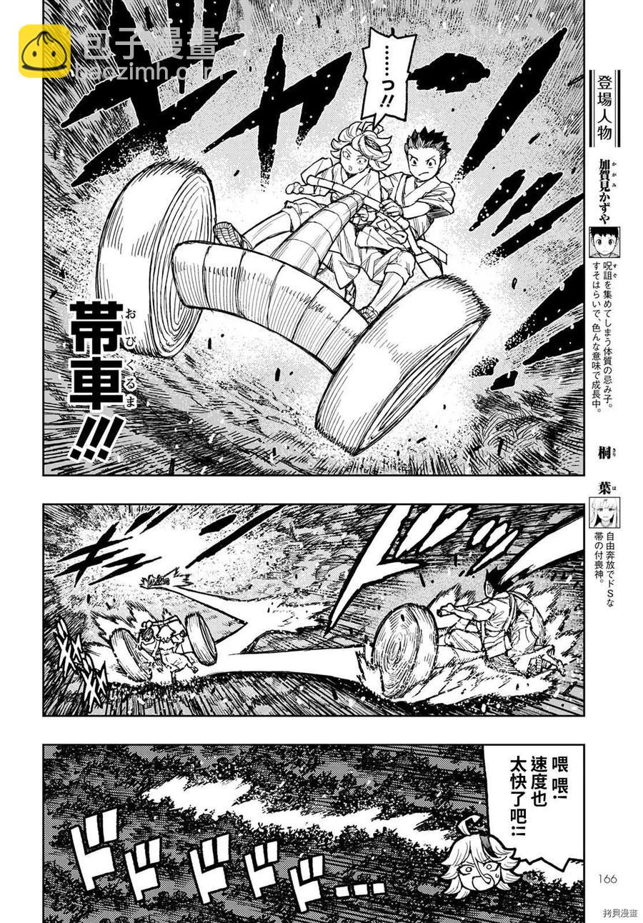 怪怪守護神 - 第144話 - 4