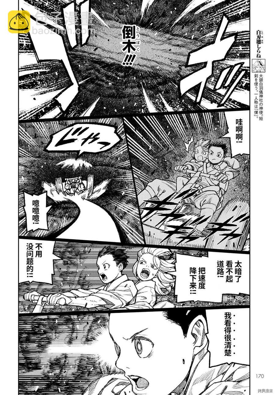 怪怪守護神 - 第144話 - 1