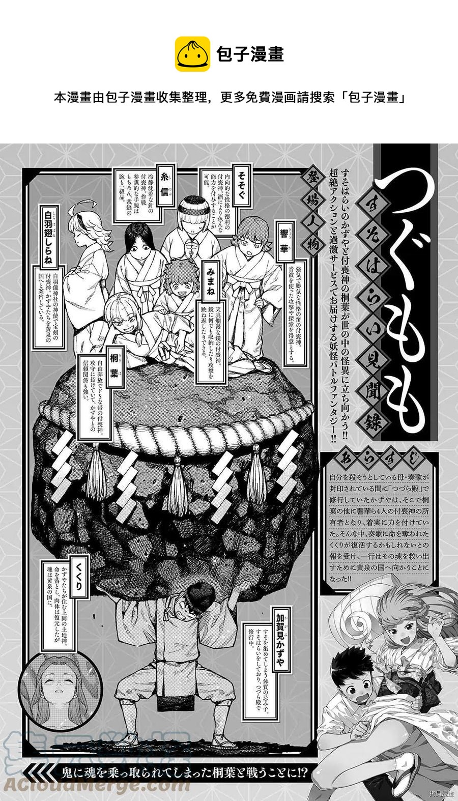 怪怪守護神 - 第145話 - 1