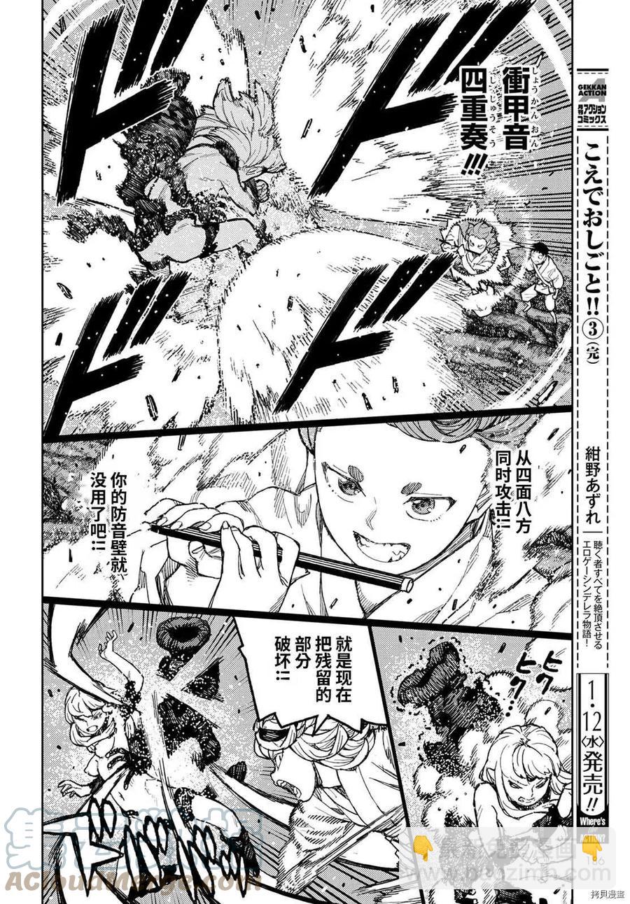 怪怪守護神 - 第145話 - 5