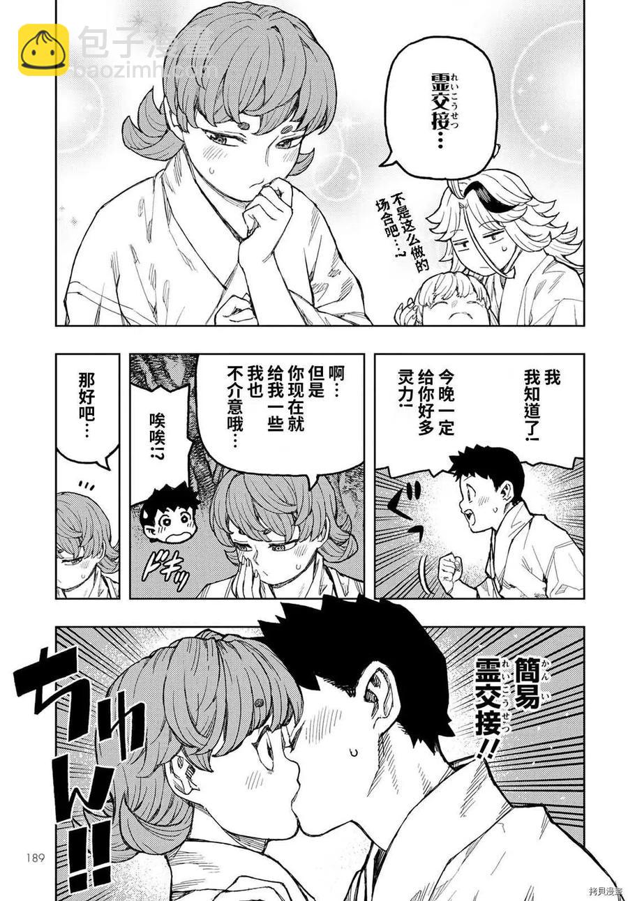 怪怪守護神 - 第145話 - 2