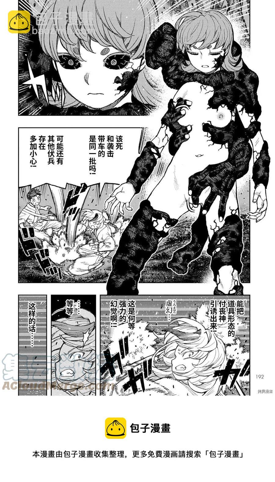 怪怪守護神 - 第145話 - 5