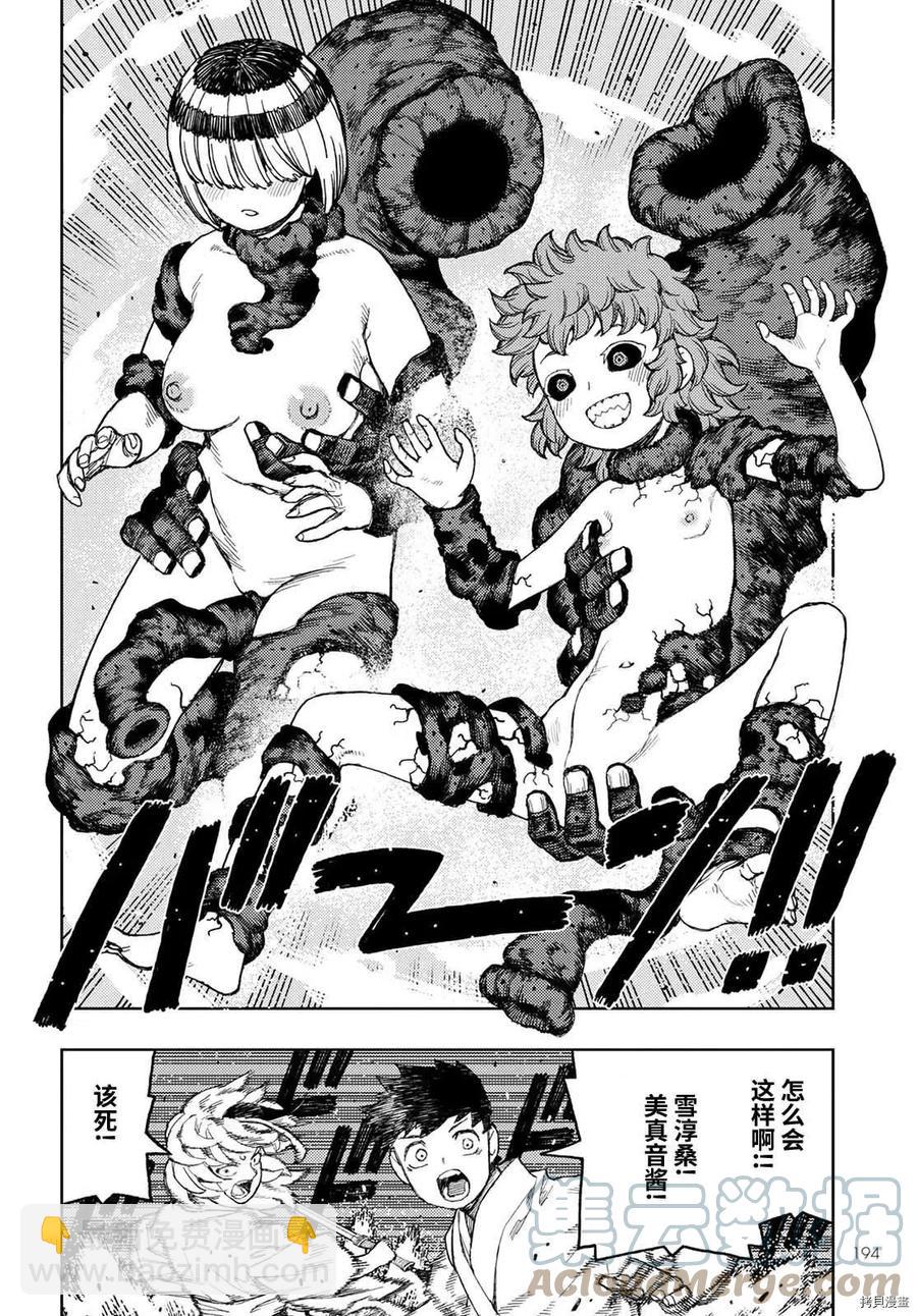 怪怪守護神 - 第145話 - 1