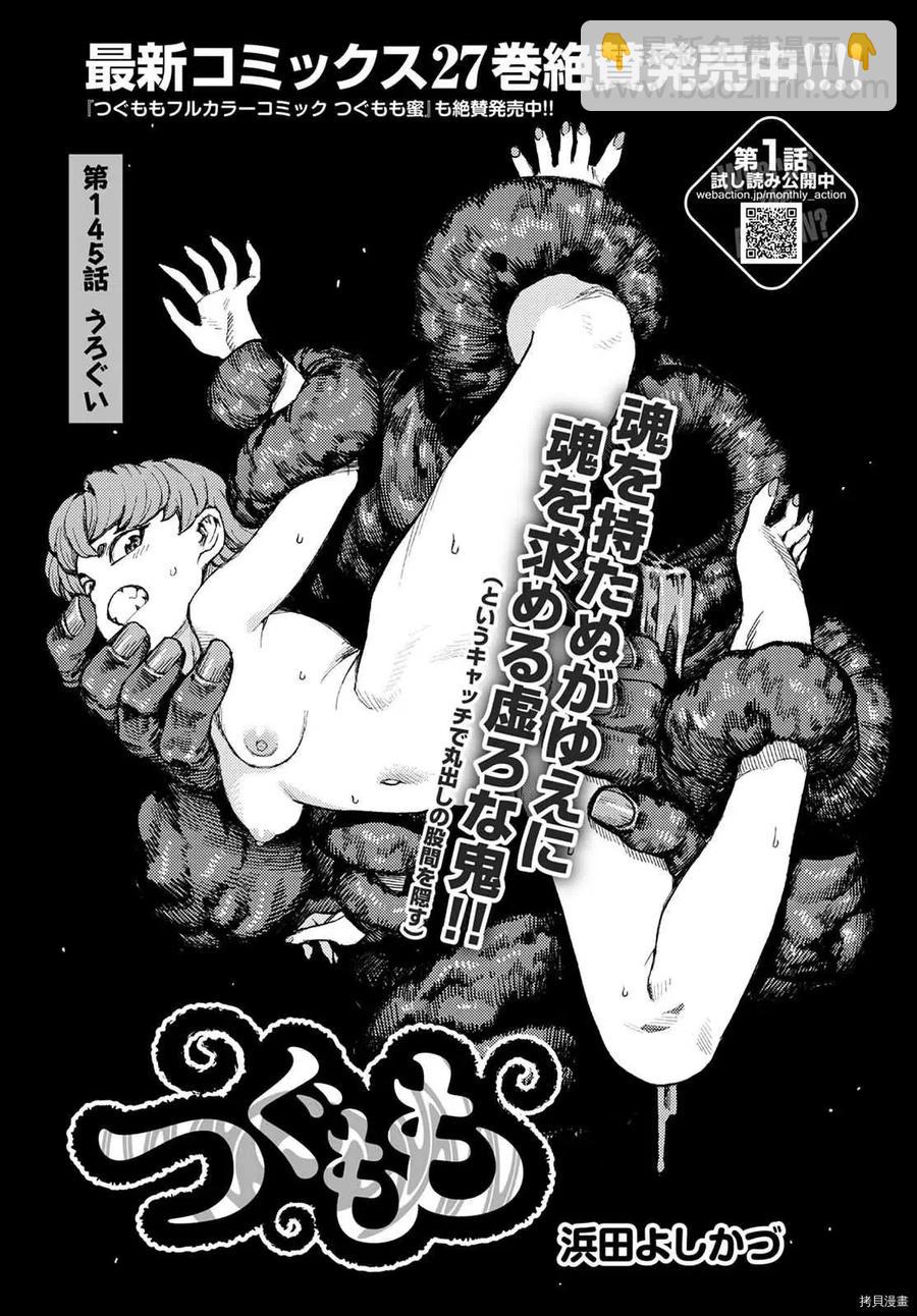 怪怪守護神 - 第145話 - 2