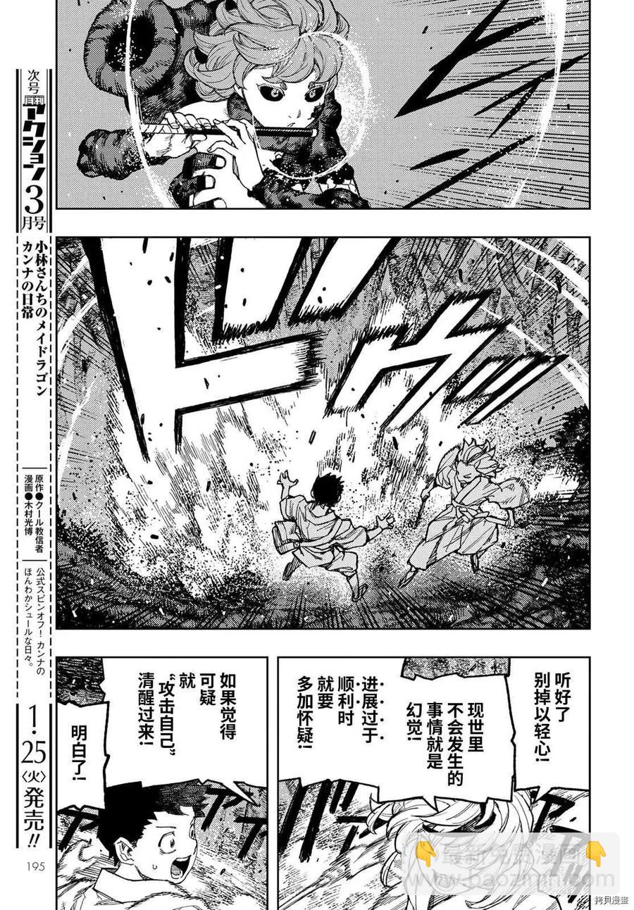 怪怪守護神 - 第145話 - 2