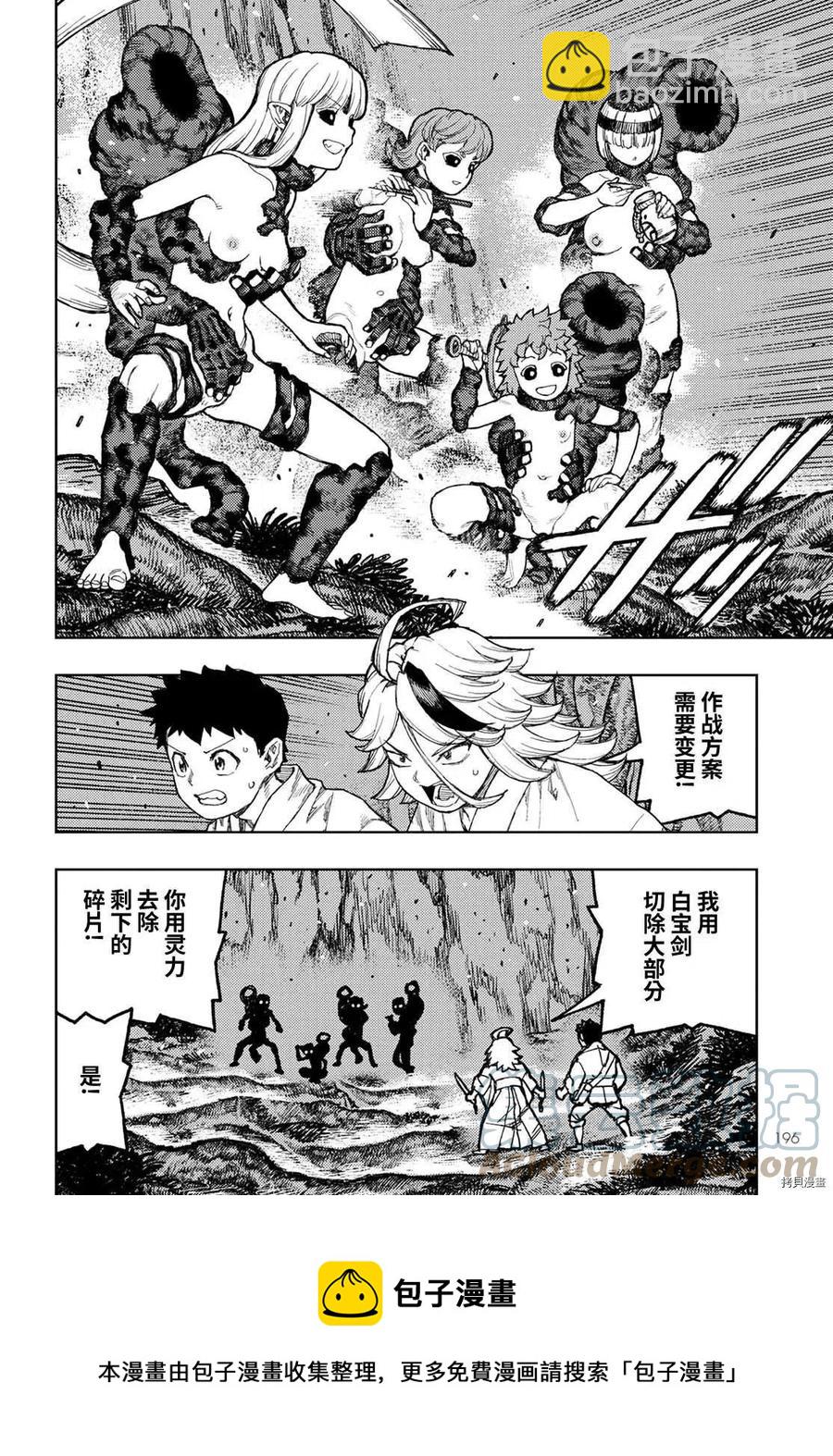 怪怪守護神 - 第145話 - 3