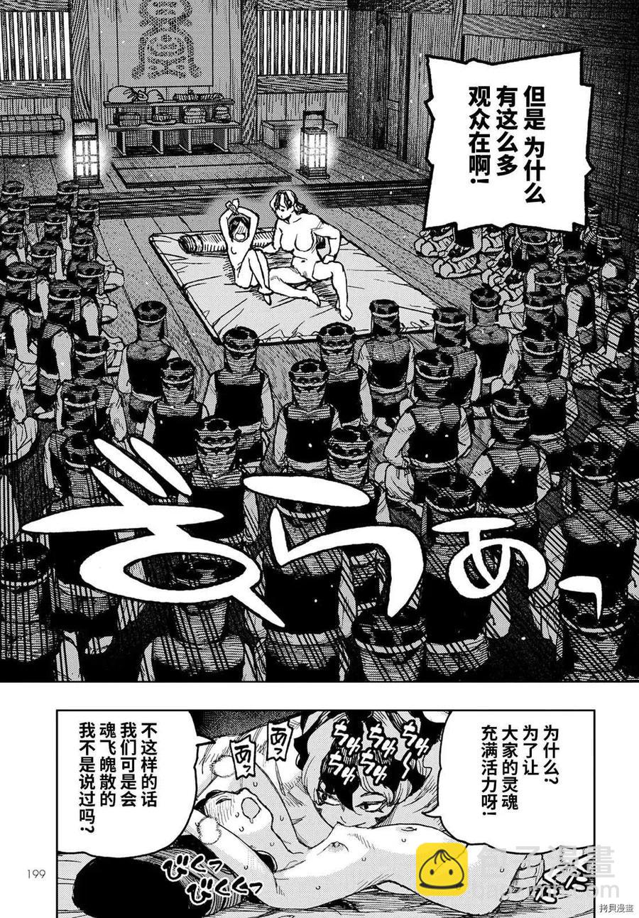 怪怪守護神 - 第145話 - 6
