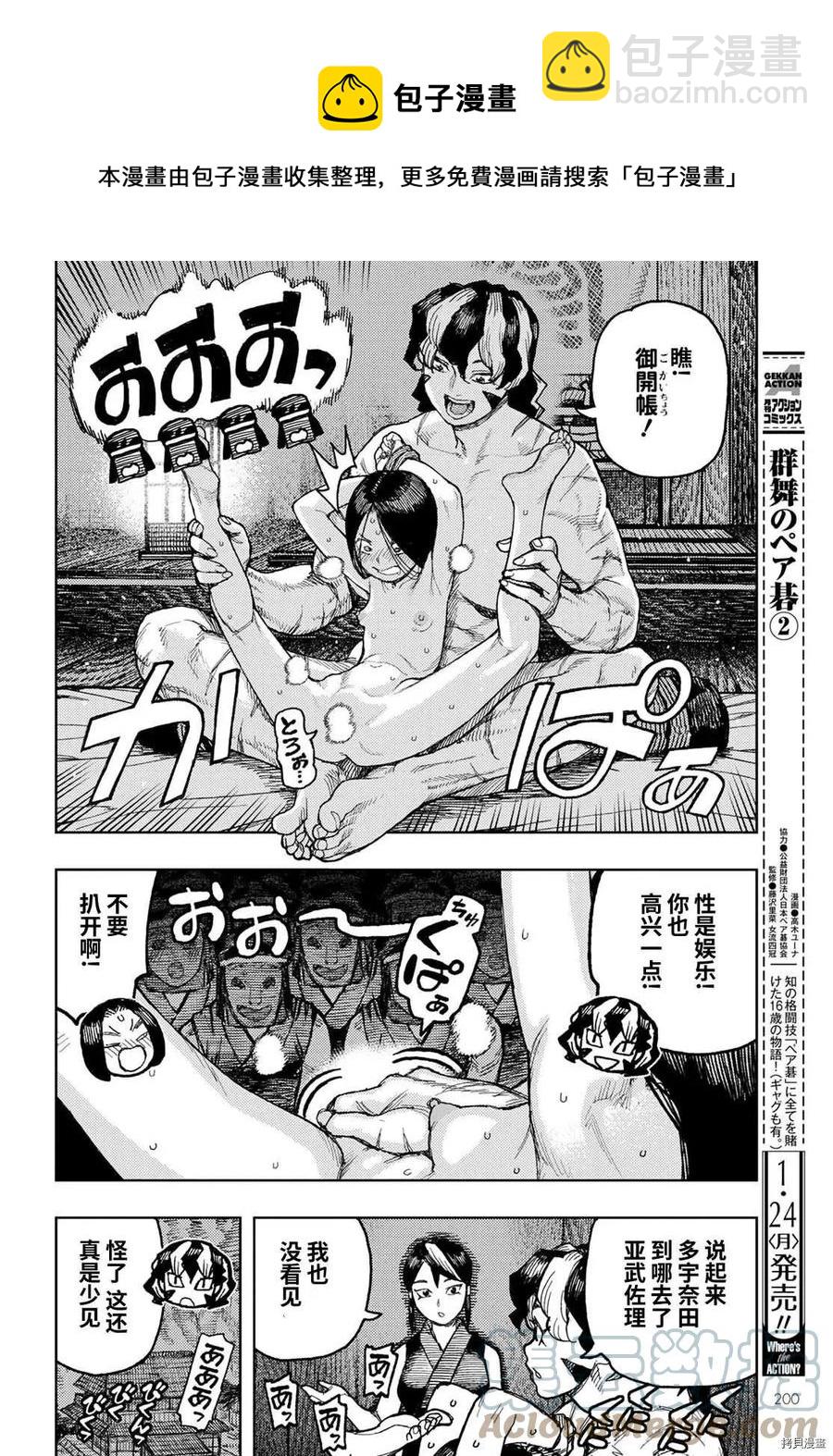 怪怪守護神 - 第145話 - 1