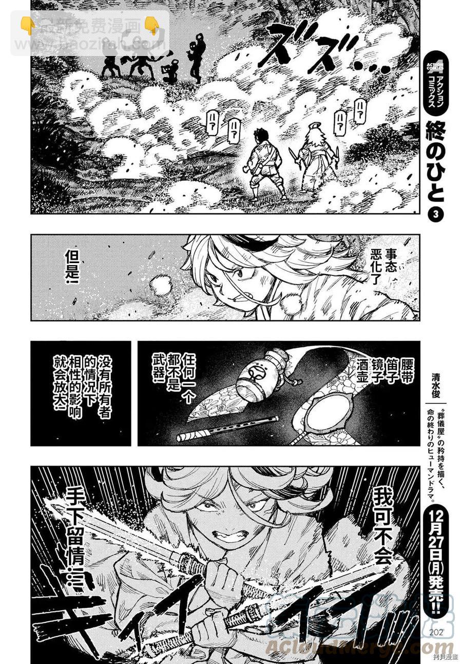 怪怪守護神 - 第145話 - 3