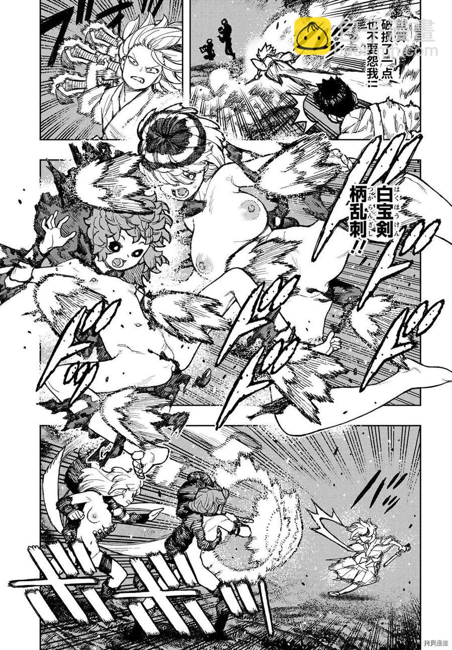 怪怪守護神 - 第145話 - 4